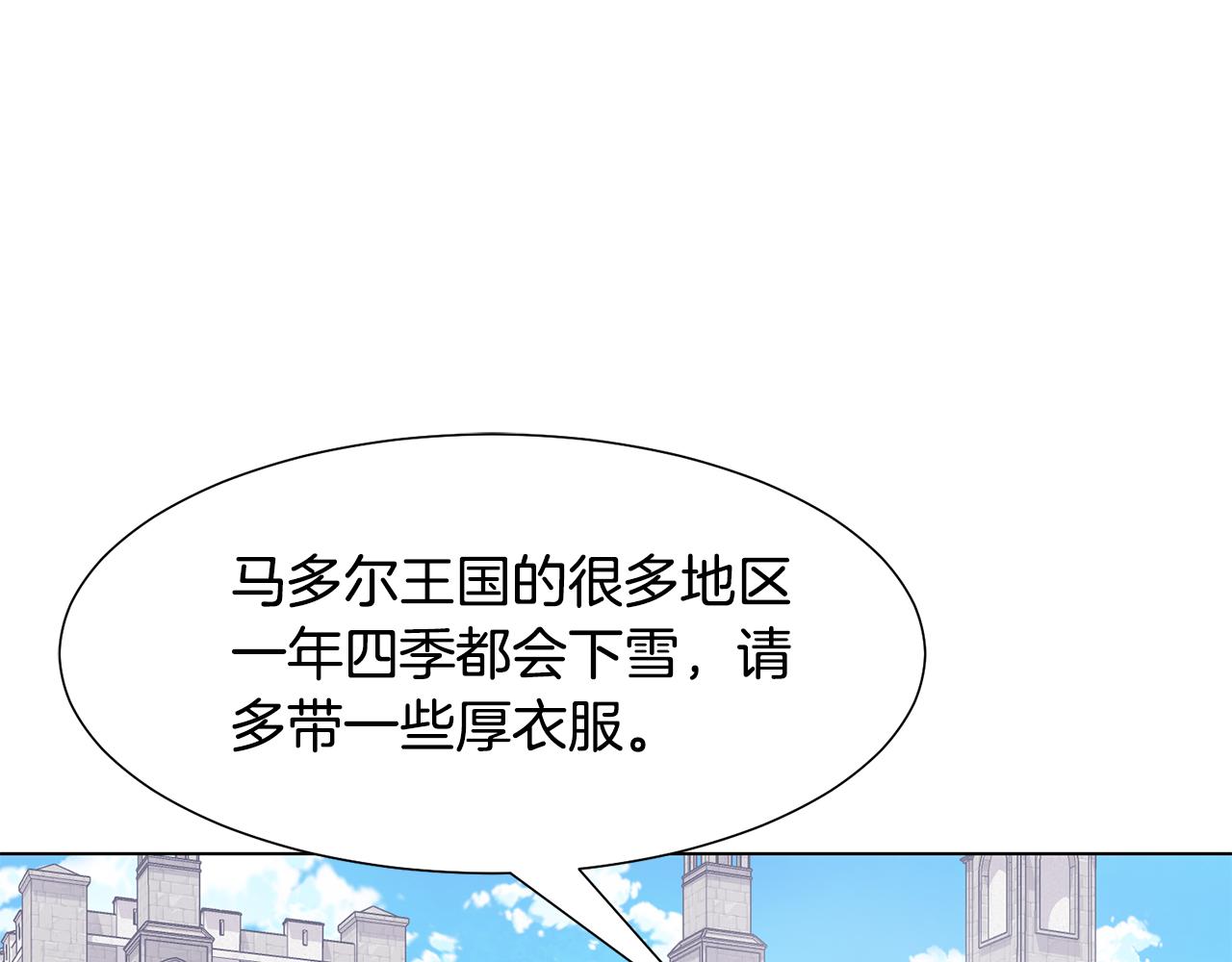 惡女改變了帝國娛樂圈 - 第23話 魔具工坊(1/4) - 1