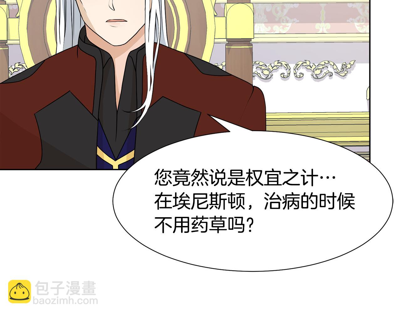惡女改變了帝國娛樂圈 - 第47話 協議達成(1/4) - 7