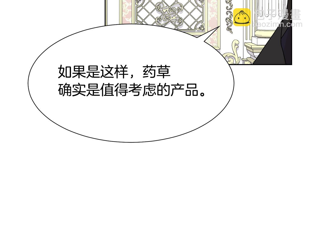 惡女改變了帝國娛樂圈 - 第47話 協議達成(1/4) - 6