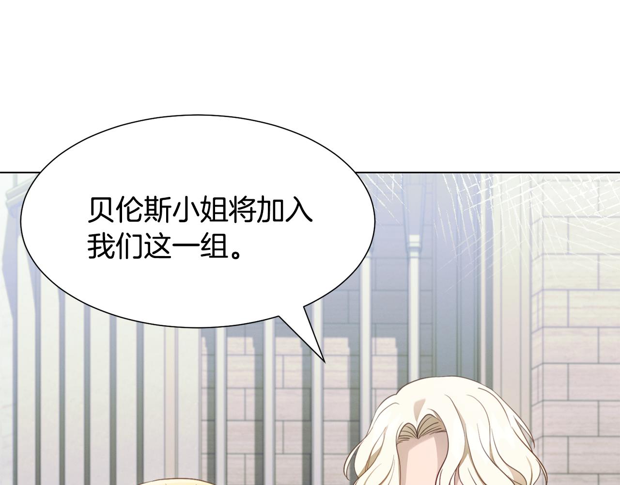 惡女改變了帝國娛樂圈 - 第9話 參加排練(1/4) - 8