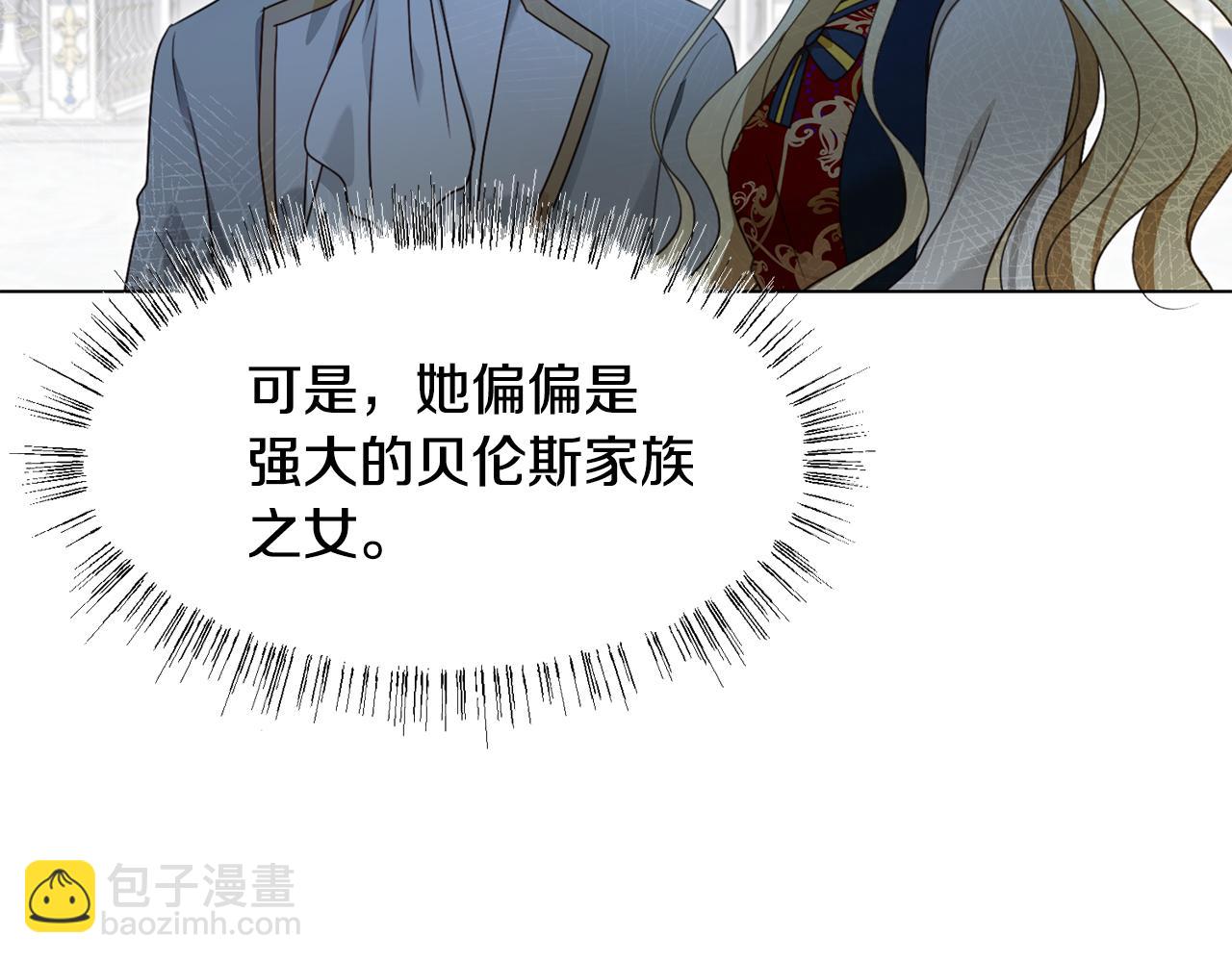 惡女改變了帝國娛樂圈 - 第9話 參加排練(1/4) - 8
