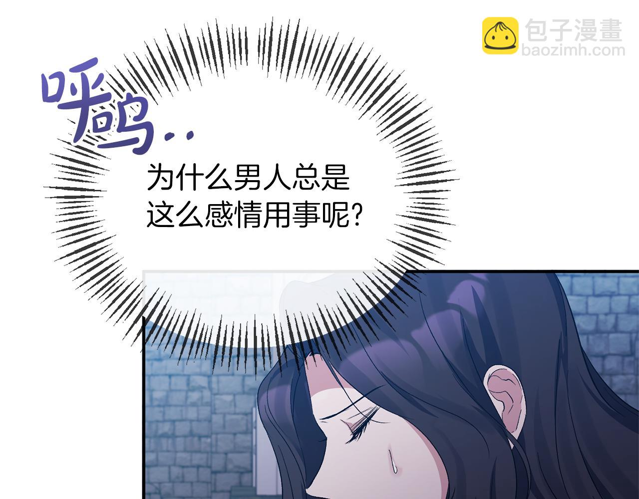 惡女公爵的真面目 - 第28話 絕不同意(1/4) - 4