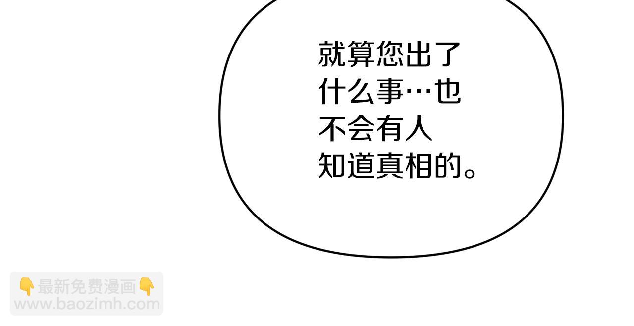 惡女公爵的真面目 - 第28話 絕不同意(1/4) - 4