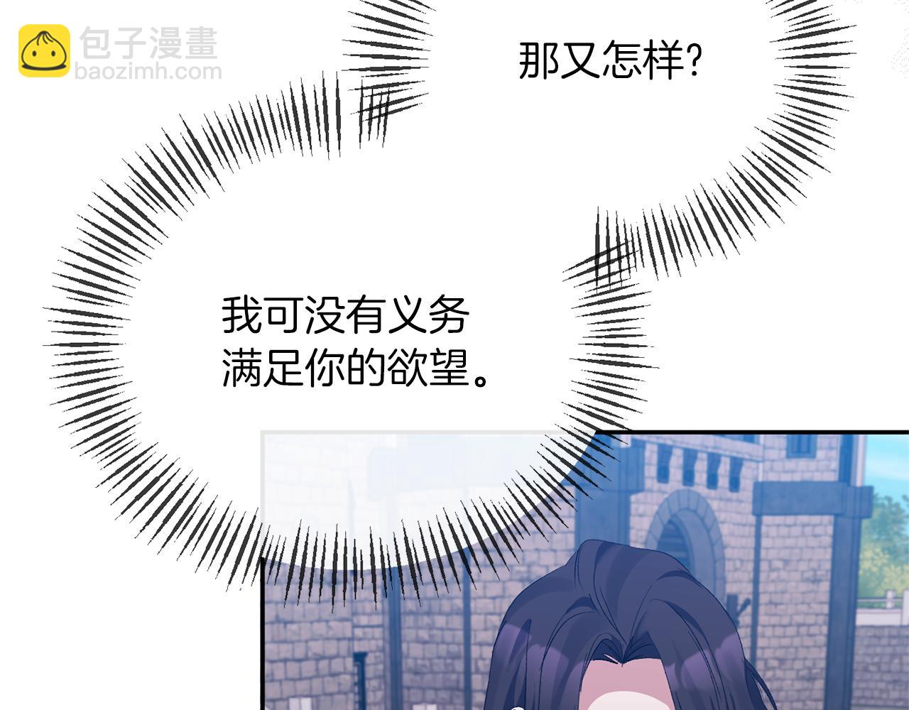 惡女公爵的真面目 - 第28話 絕不同意(1/4) - 1