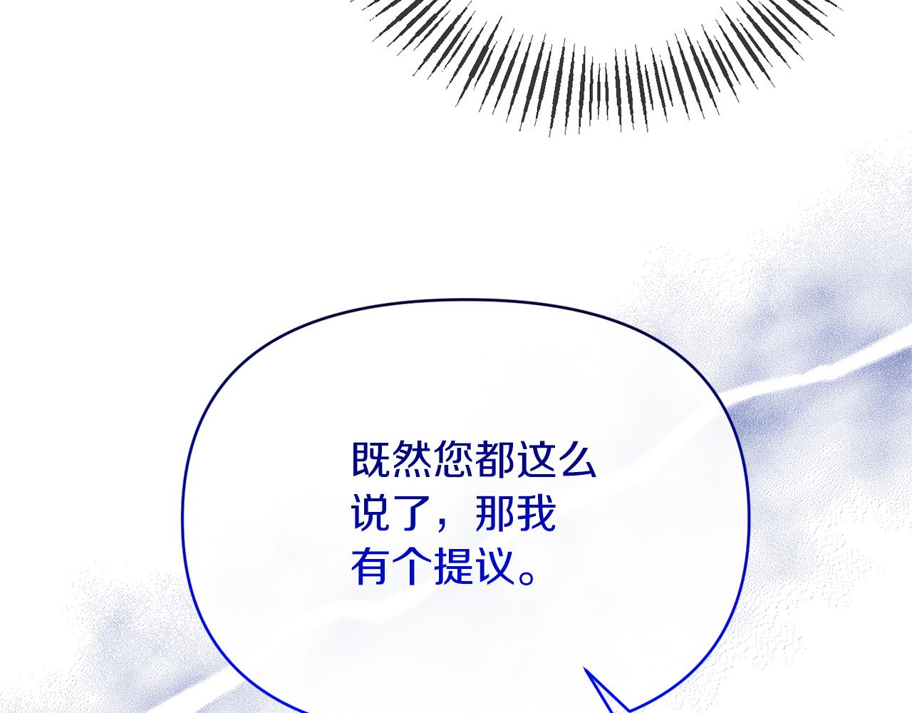惡女公爵的真面目 - 第28話 絕不同意(1/4) - 3