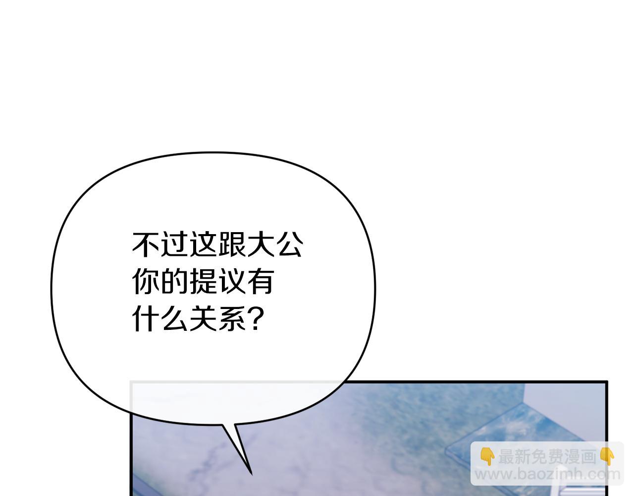 惡女公爵的真面目 - 第28話 絕不同意(1/4) - 4