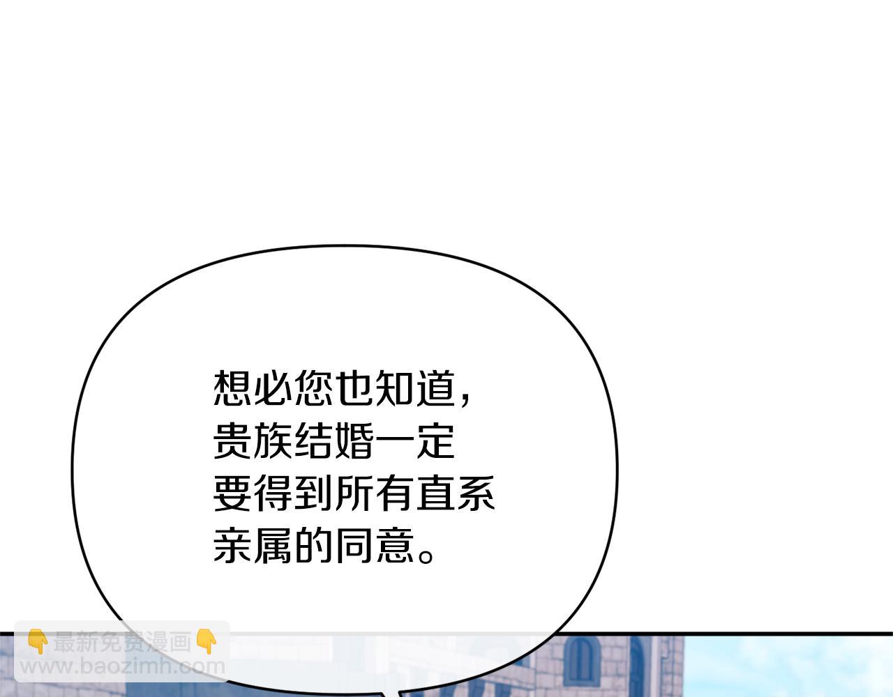惡女公爵的真面目 - 第28話 絕不同意(1/4) - 6