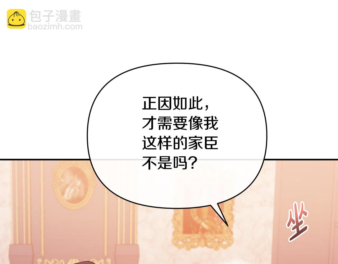 第36话 忠臣的弱点(1/4)-第36话