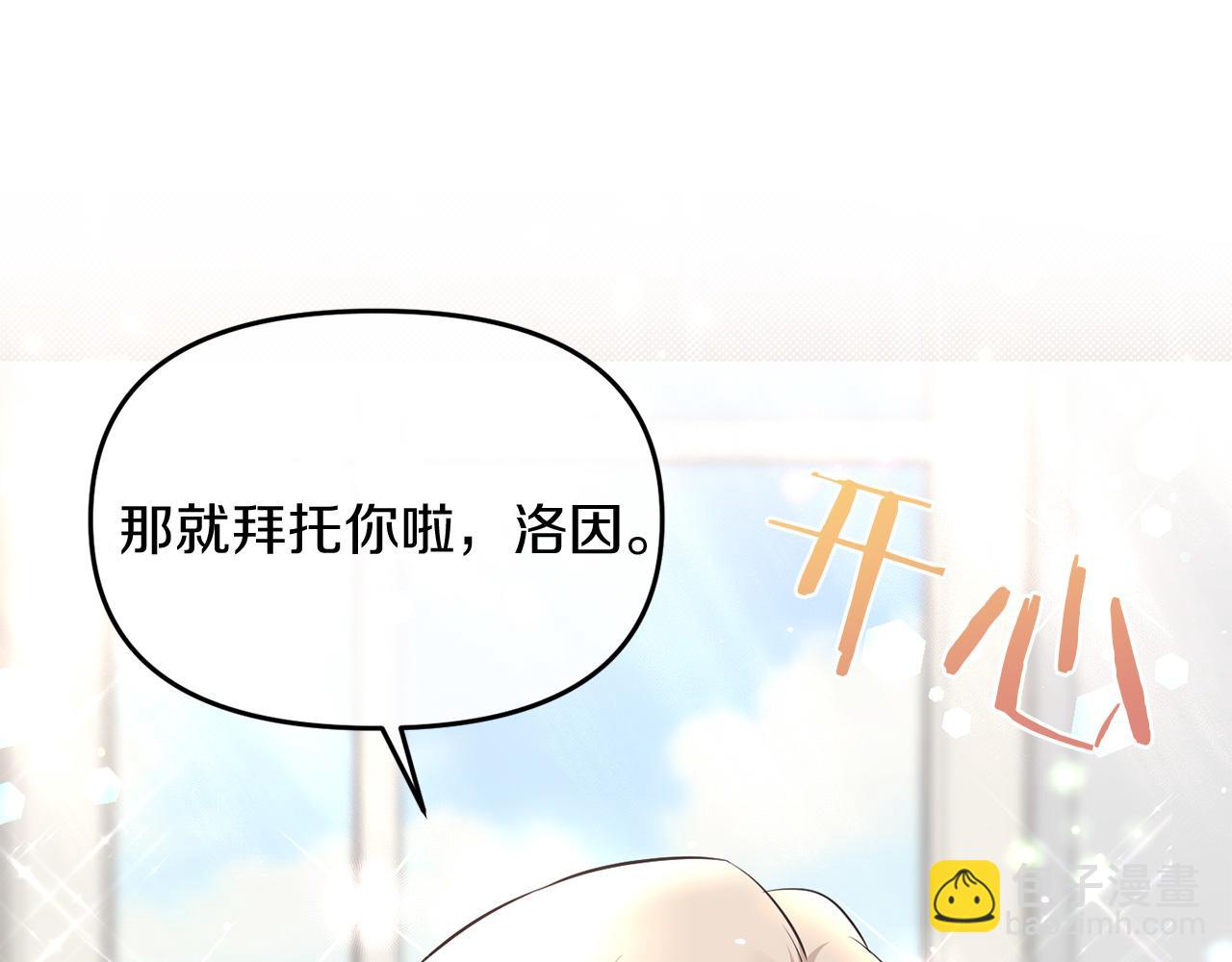 惡女公爵的真面目 - 第8話 扶持皇太子(1/4) - 2