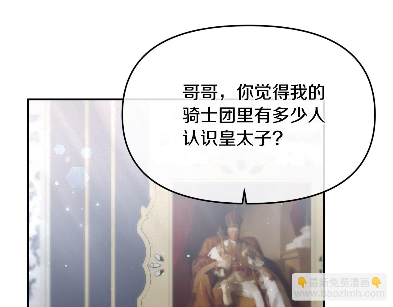 惡女公爵的真面目 - 第8話 扶持皇太子(1/4) - 8
