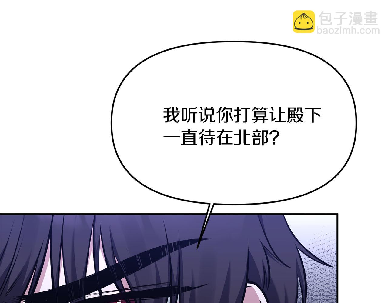 惡女公爵的真面目 - 第8話 扶持皇太子(1/4) - 6