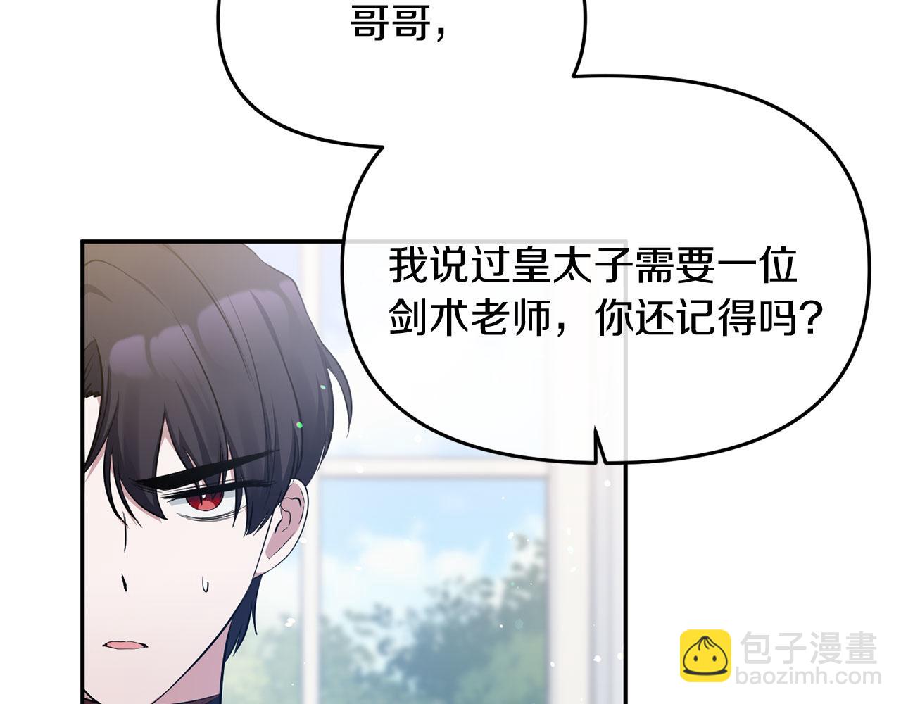 惡女公爵的真面目 - 第8話 扶持皇太子(1/4) - 2