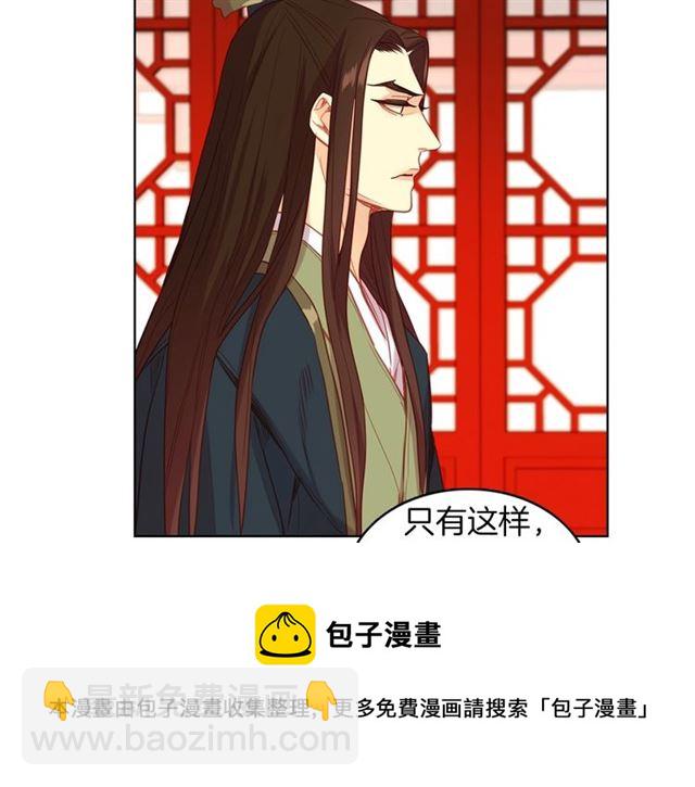 惡女皇后 - 第104話 永遠離開(1/3) - 5