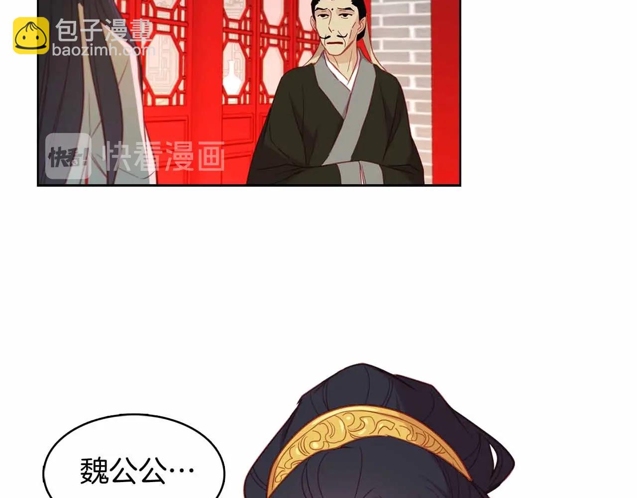 惡女皇后 - 第107話 愛而不得(1/3) - 1