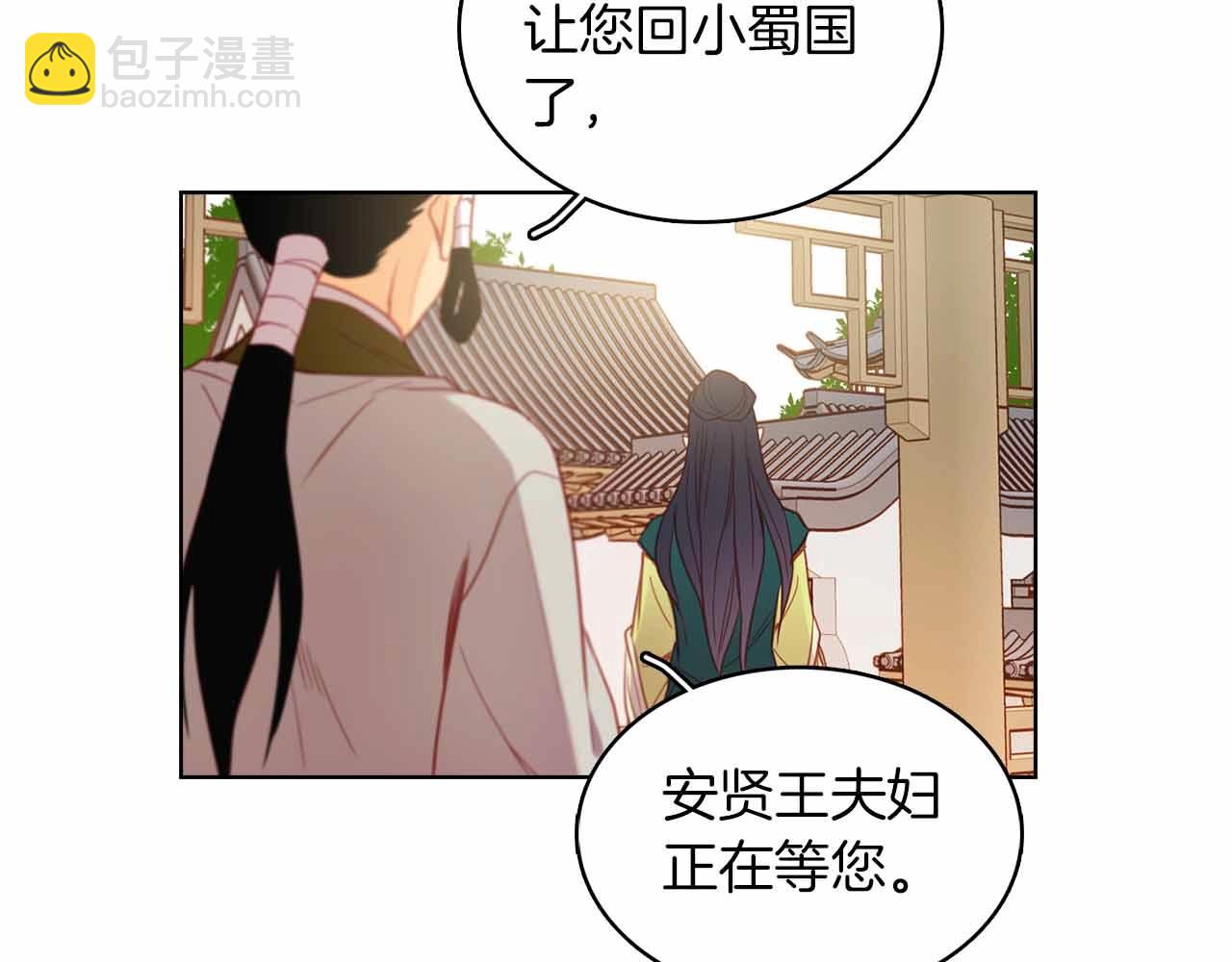 惡女皇后 - 第107話 愛而不得(1/3) - 2