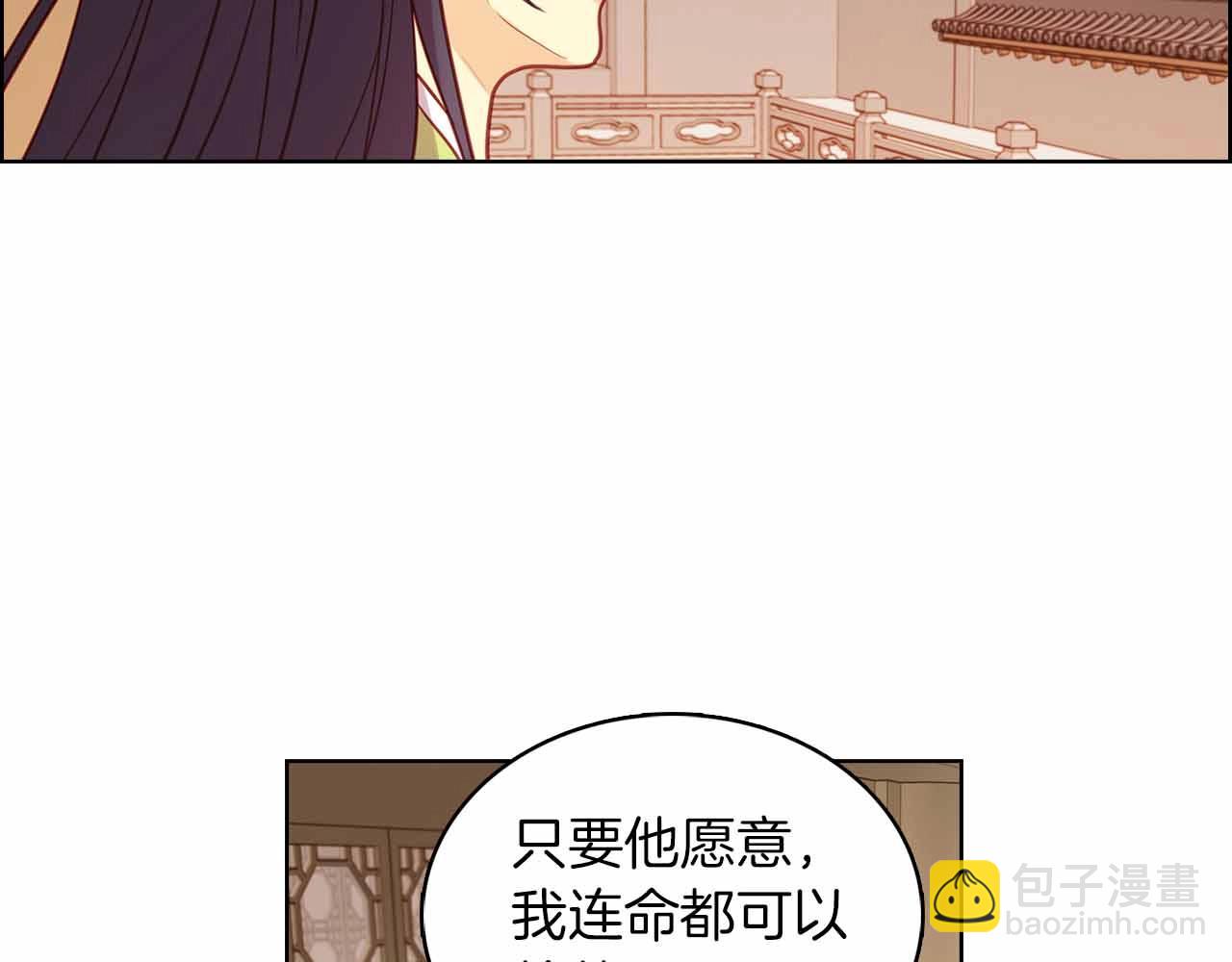 惡女皇后 - 第107話 愛而不得(1/3) - 6