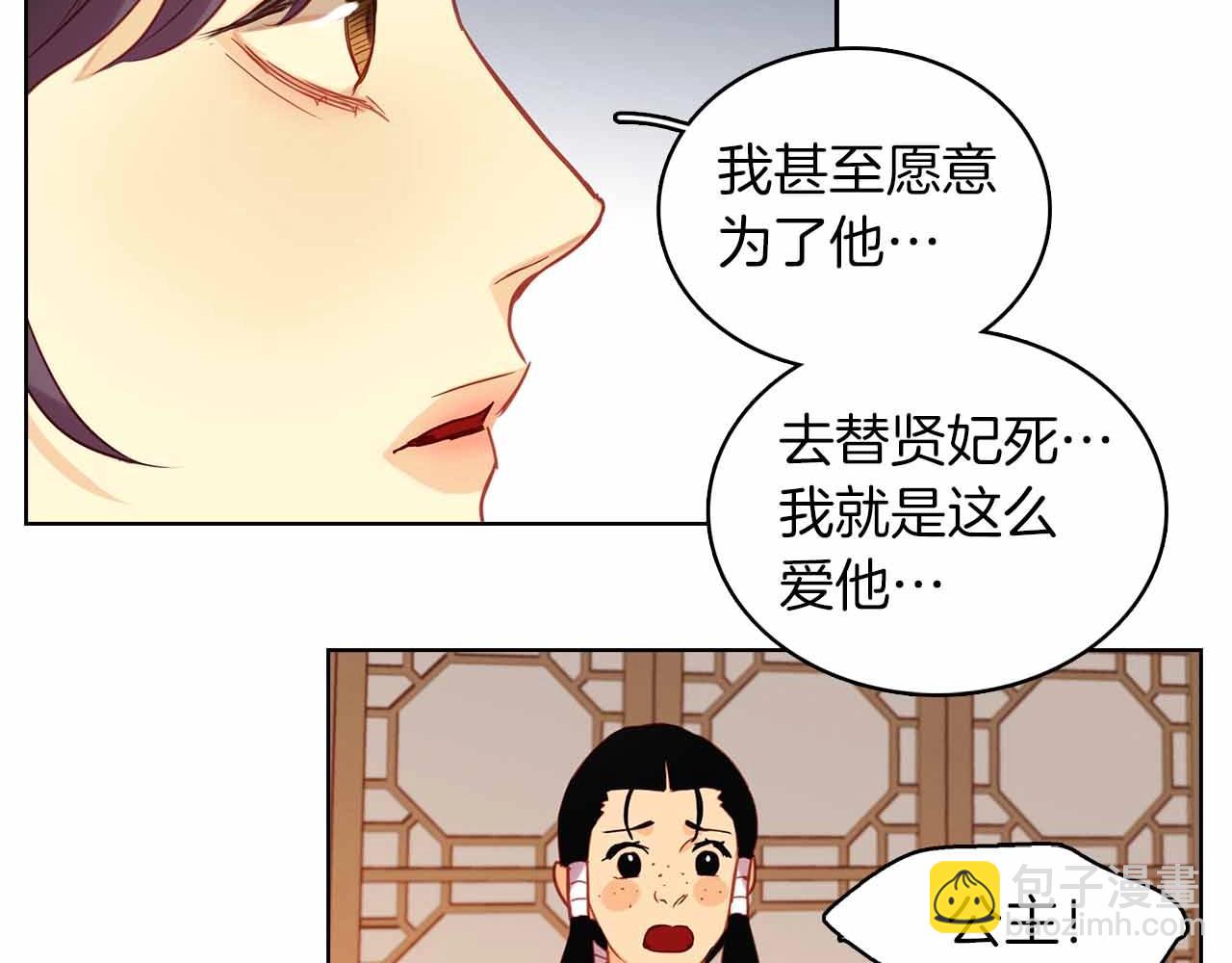 惡女皇后 - 第107話 愛而不得(1/3) - 1