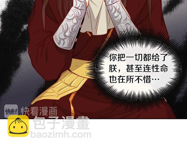 惡女皇后 - 第111話 悔不當初(1/3) - 1