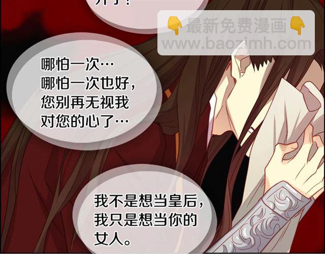 惡女皇后 - 第111話 悔不當初(1/3) - 5