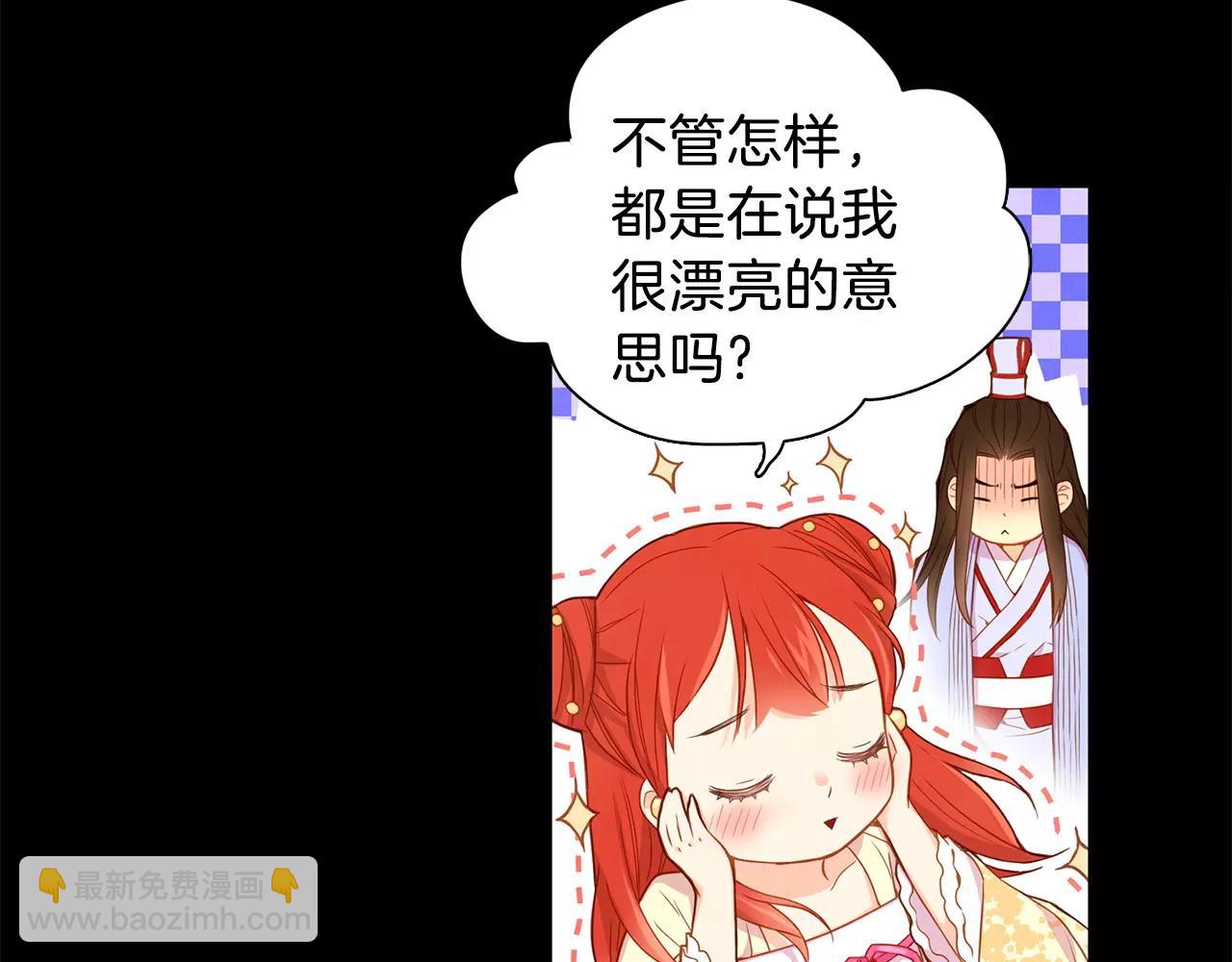 惡女皇后 - 第13話  我被拒絕了？(1/3) - 4