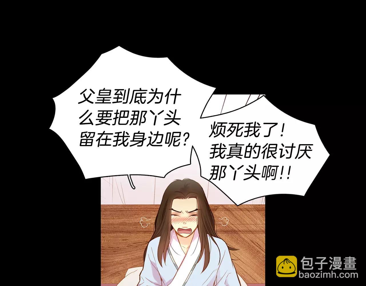 惡女皇后 - 第13話  我被拒絕了？(1/3) - 1