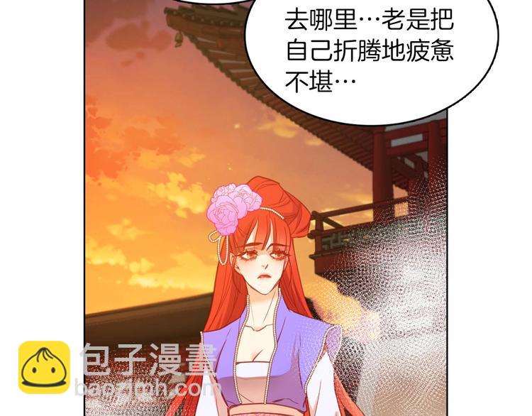 惡女皇后 - 第113話 我害怕…(1/3) - 8