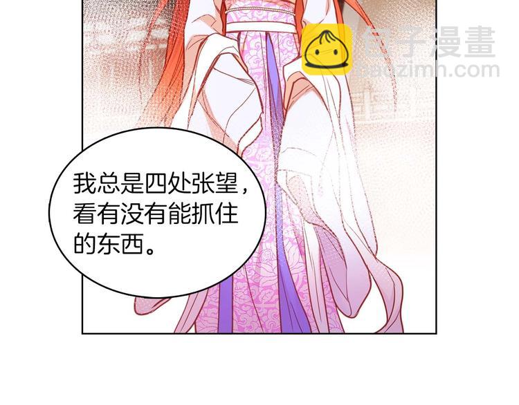 惡女皇后 - 第113話 我害怕…(1/3) - 1