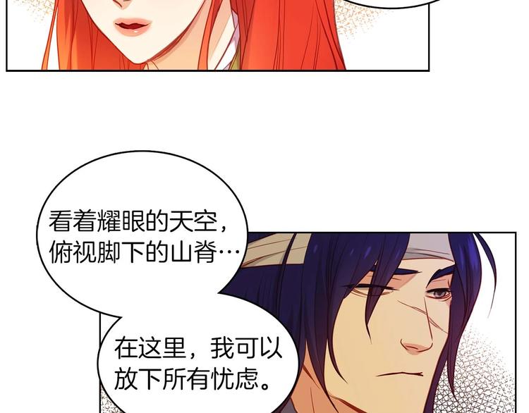 惡女皇后 - 第113話 我害怕…(1/3) - 4