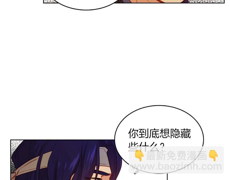 惡女皇后 - 第113話 我害怕…(1/3) - 5