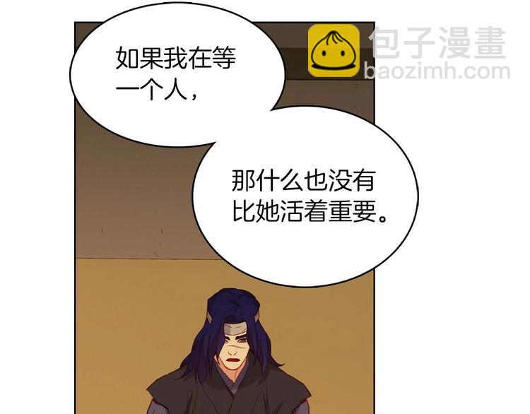 惡女皇后 - 第113話 我害怕…(1/3) - 6