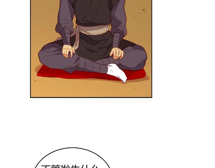 惡女皇后 - 第113話 我害怕…(1/3) - 7