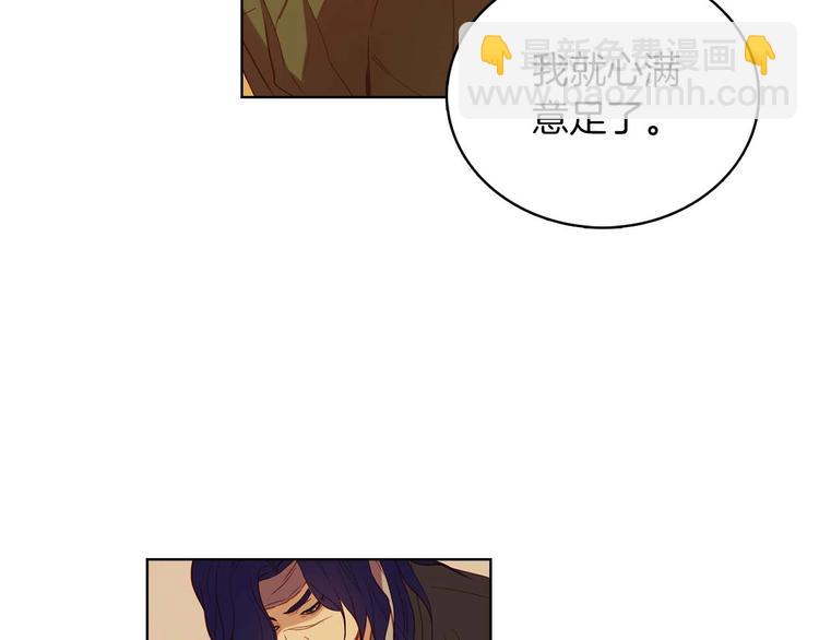 惡女皇后 - 第113話 我害怕…(1/3) - 1