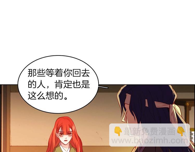 惡女皇后 - 第113話 我害怕…(1/3) - 1