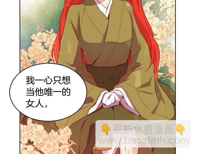 惡女皇后 - 第114話 這是玩笑嗎？(1/3) - 1