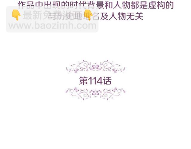 惡女皇后 - 第114話 這是玩笑嗎？(1/3) - 5