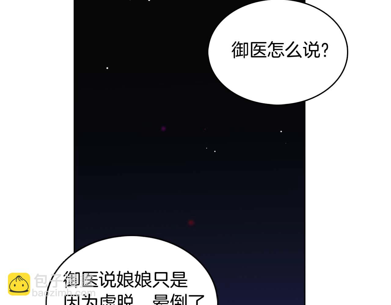惡女皇后 - 第123話 甘爲匹夫(1/3) - 7