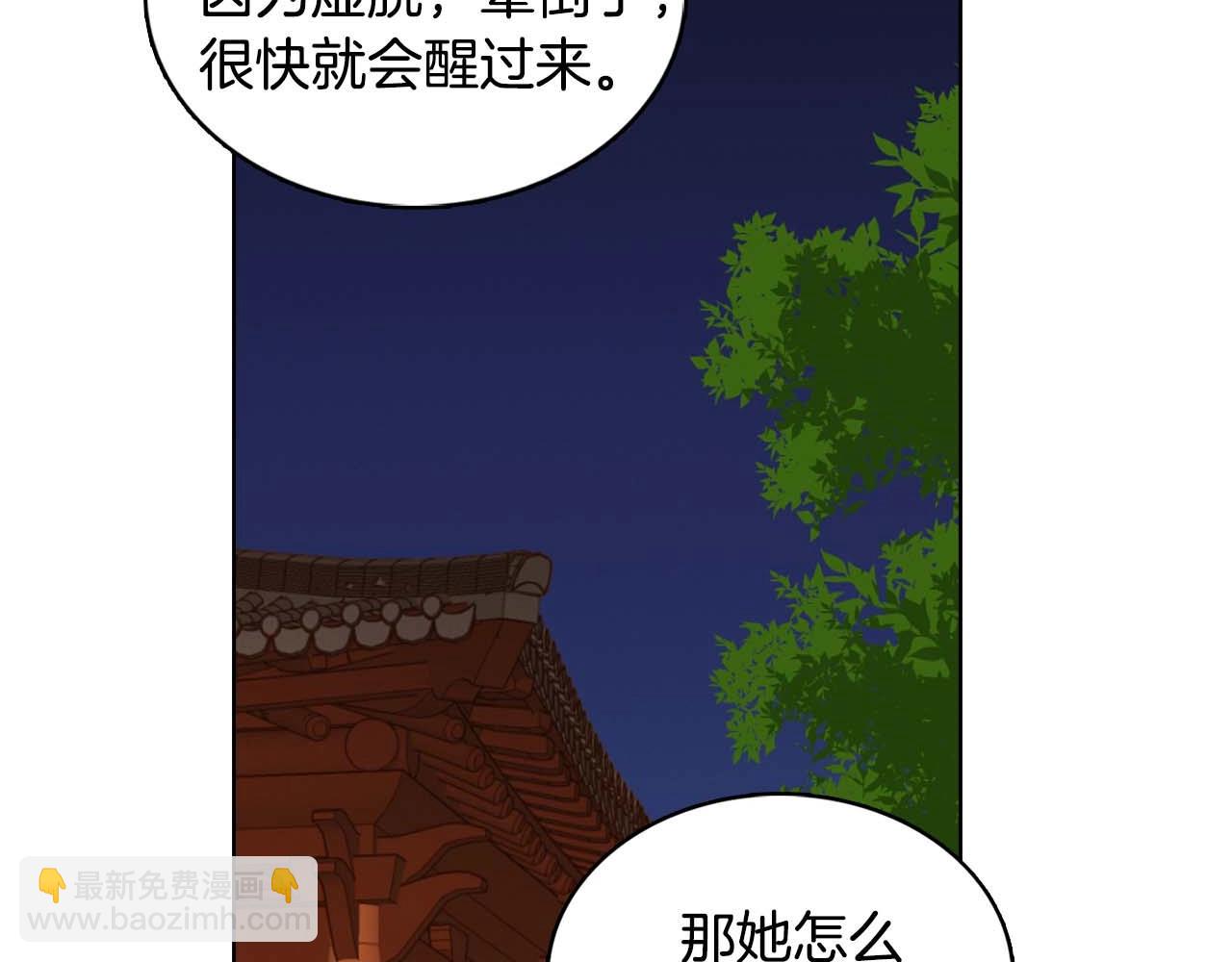 惡女皇后 - 第123話 甘爲匹夫(1/3) - 8