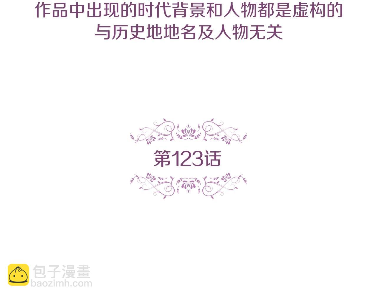 惡女皇后 - 第123話 甘爲匹夫(1/3) - 5