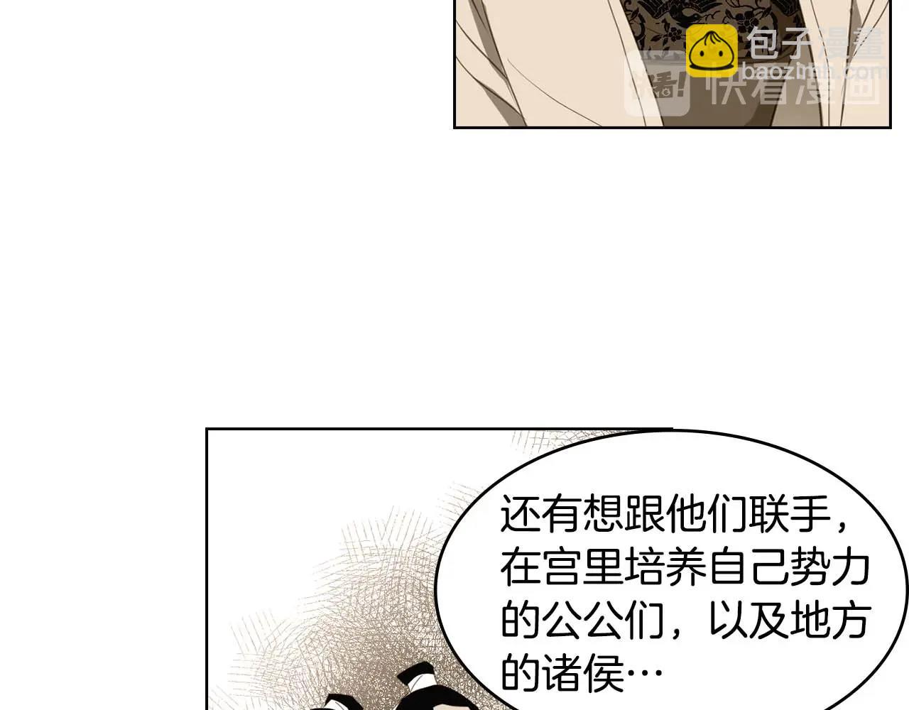 惡女皇后 - 第125話 長相廝守(1/3) - 1