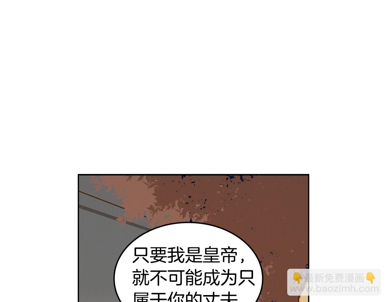 惡女皇后 - 第125話 長相廝守(1/3) - 8