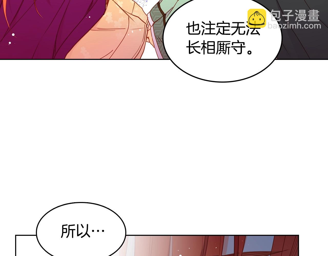 惡女皇后 - 第125話 長相廝守(1/3) - 4