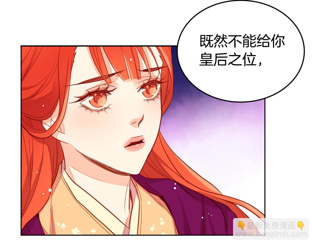 惡女皇后 - 第125話 長相廝守(1/3) - 8