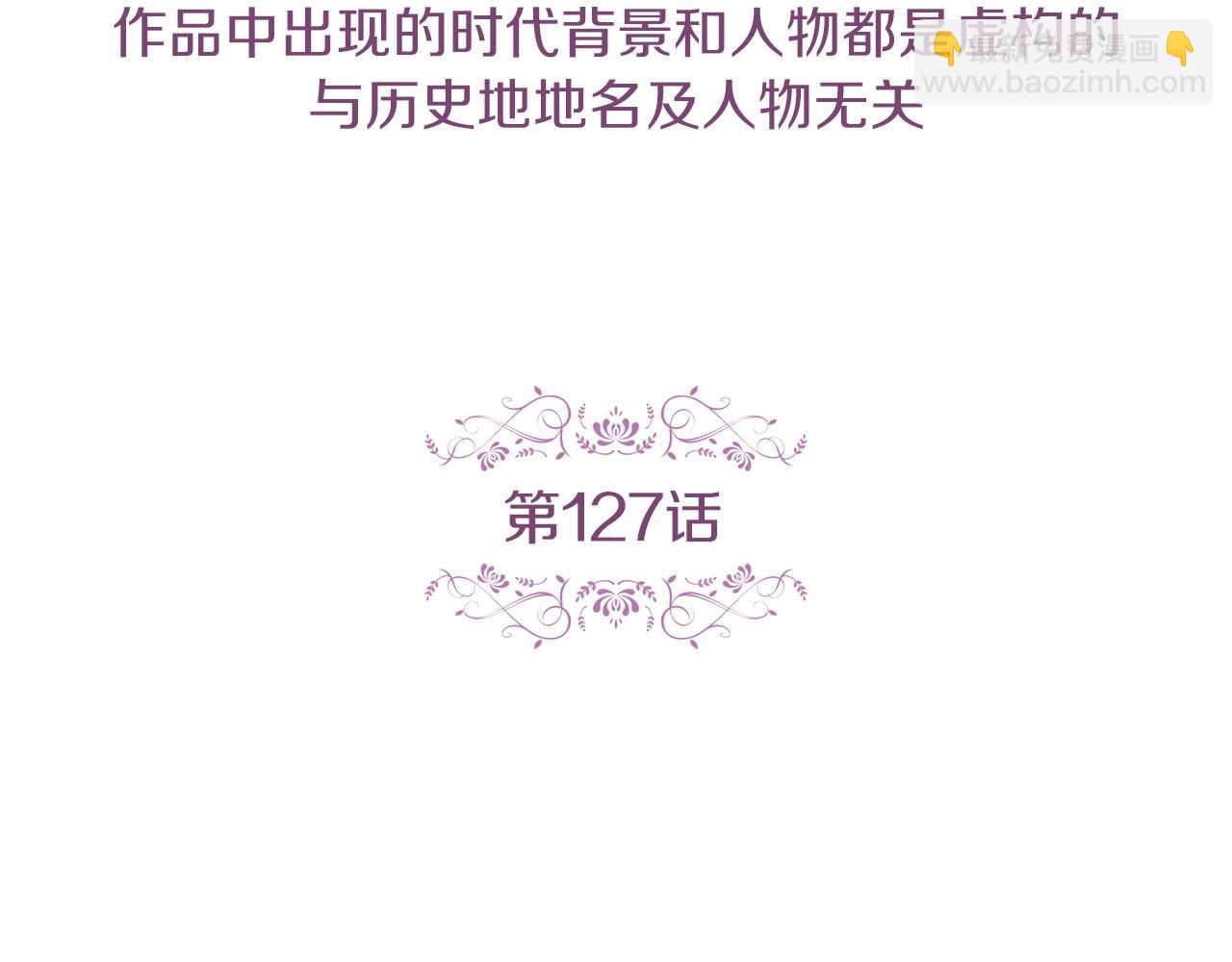 惡女皇后 - 第127話 回望過去(1/3) - 5