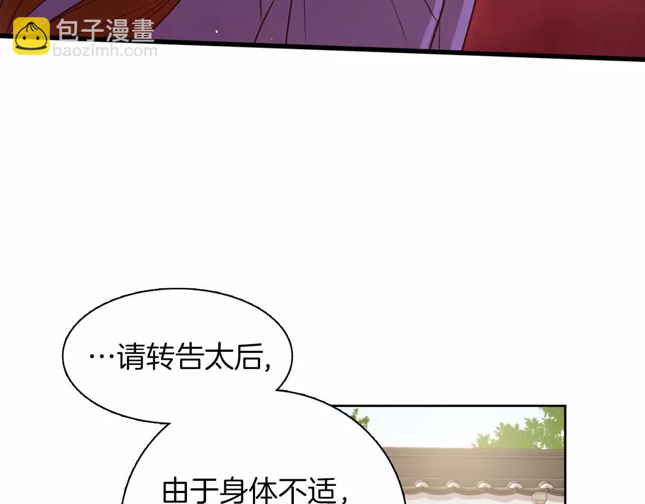 惡女皇后 - 第17話 消失的痛感(1/3) - 7