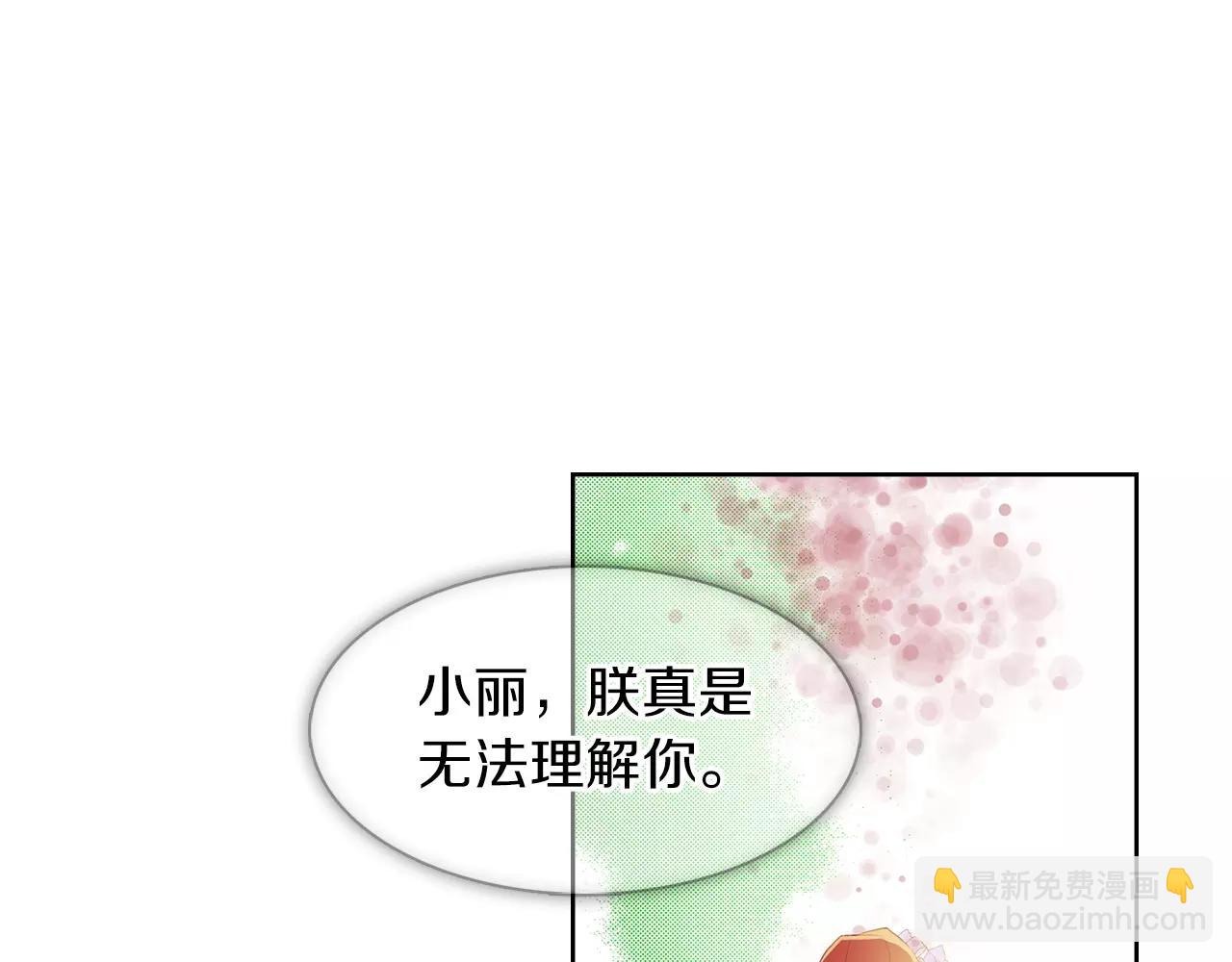 惡女皇后 - 第17話 消失的痛感(1/3) - 3