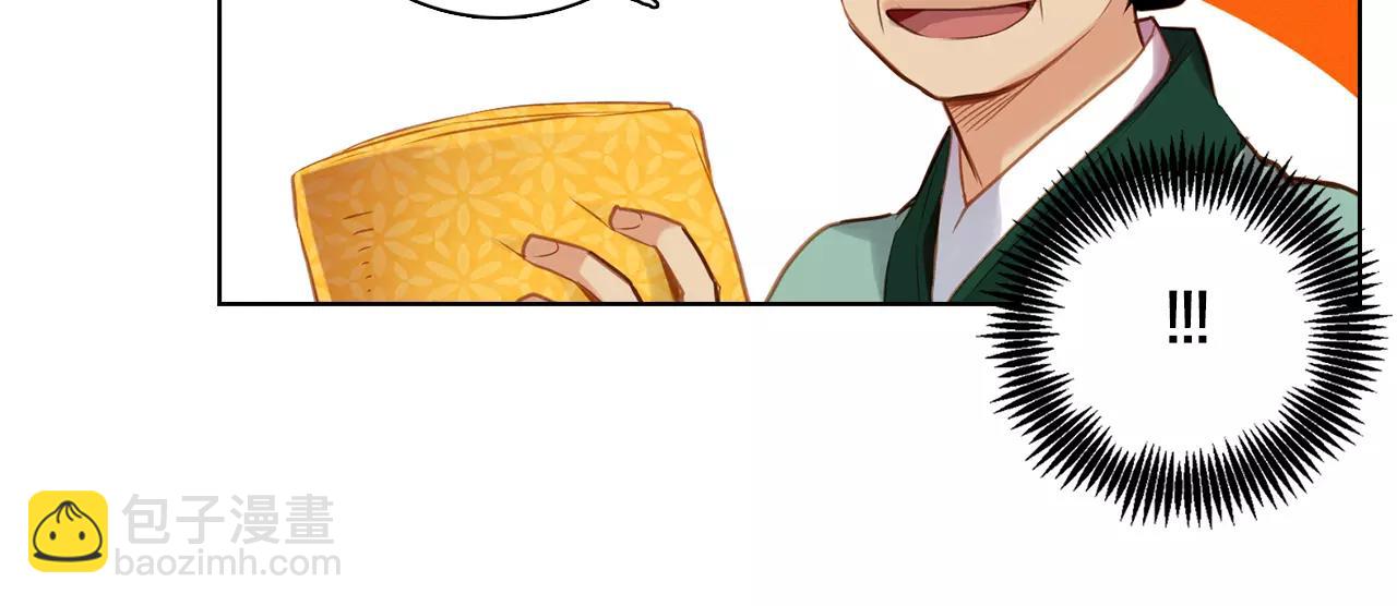 惡女皇后 - 第27話 搗亂？！(1/3) - 3