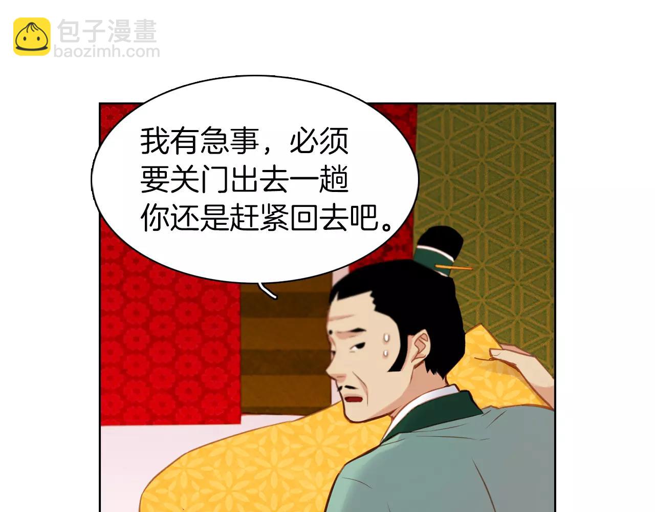 惡女皇后 - 第27話 搗亂？！(1/3) - 6