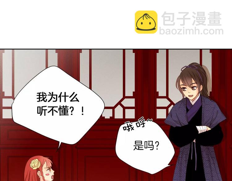 惡女皇后 - 第3+4話 梨花有毒(1/5) - 7