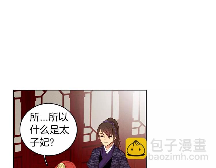 惡女皇后 - 第3+4話 梨花有毒(1/5) - 4