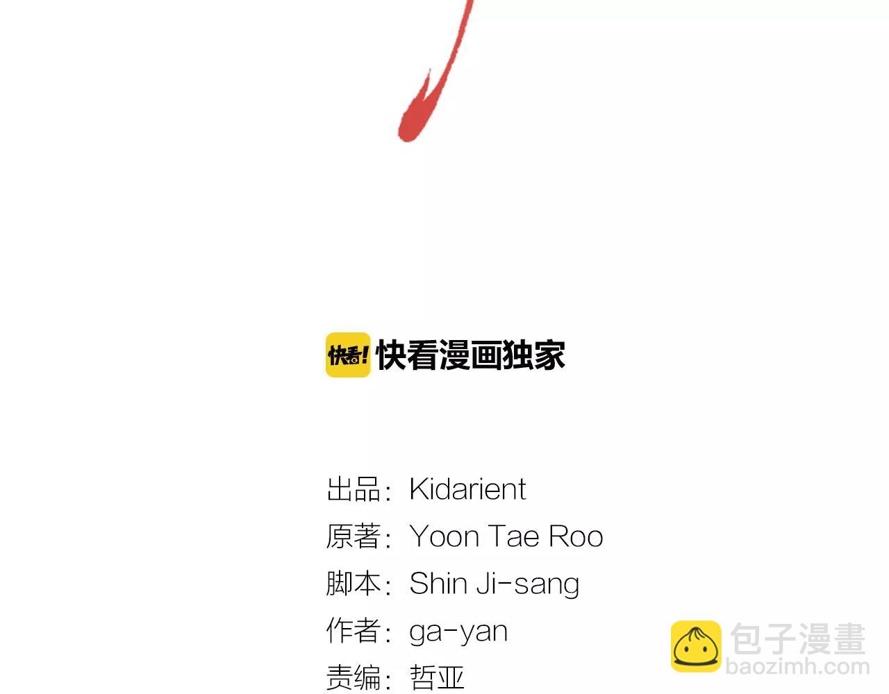 惡女皇后 - 第33話 激怒(1/3) - 2